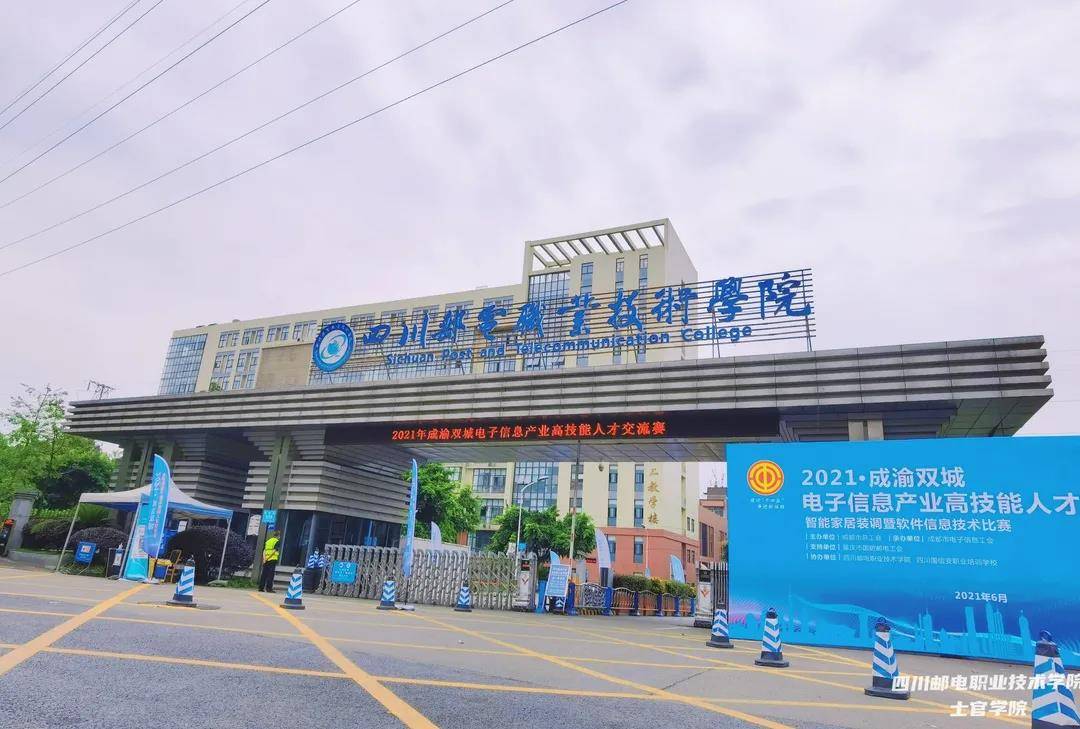 四川邮电职业技术学院士官学院2021年定向培养士官招生简章
