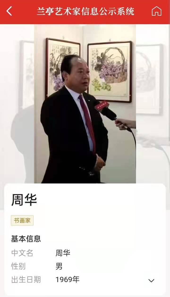 盛世丹青 惊震世界—记著名书画家周华先生