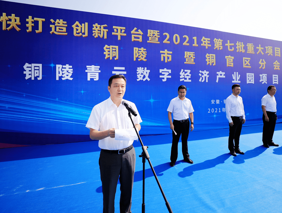 57亿元!铜陵22个重大项目集中开工!_孔涛