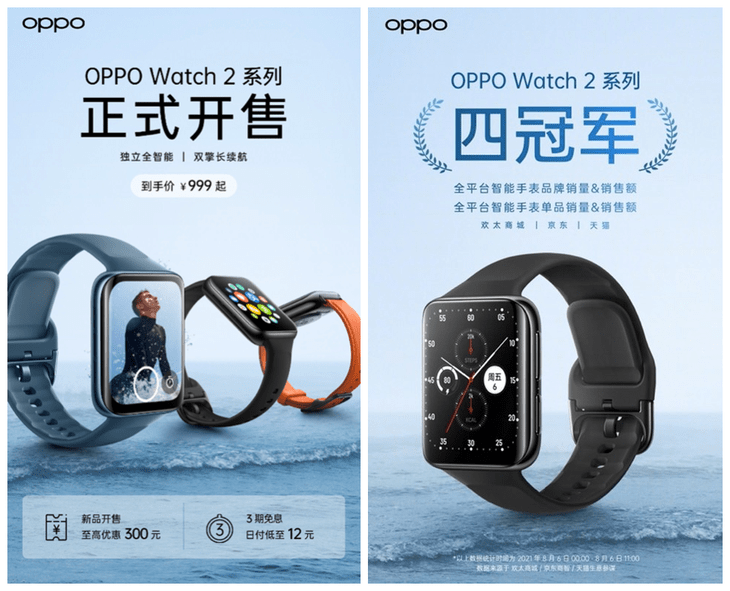 oppo watch 2系列全智能手表正式首销