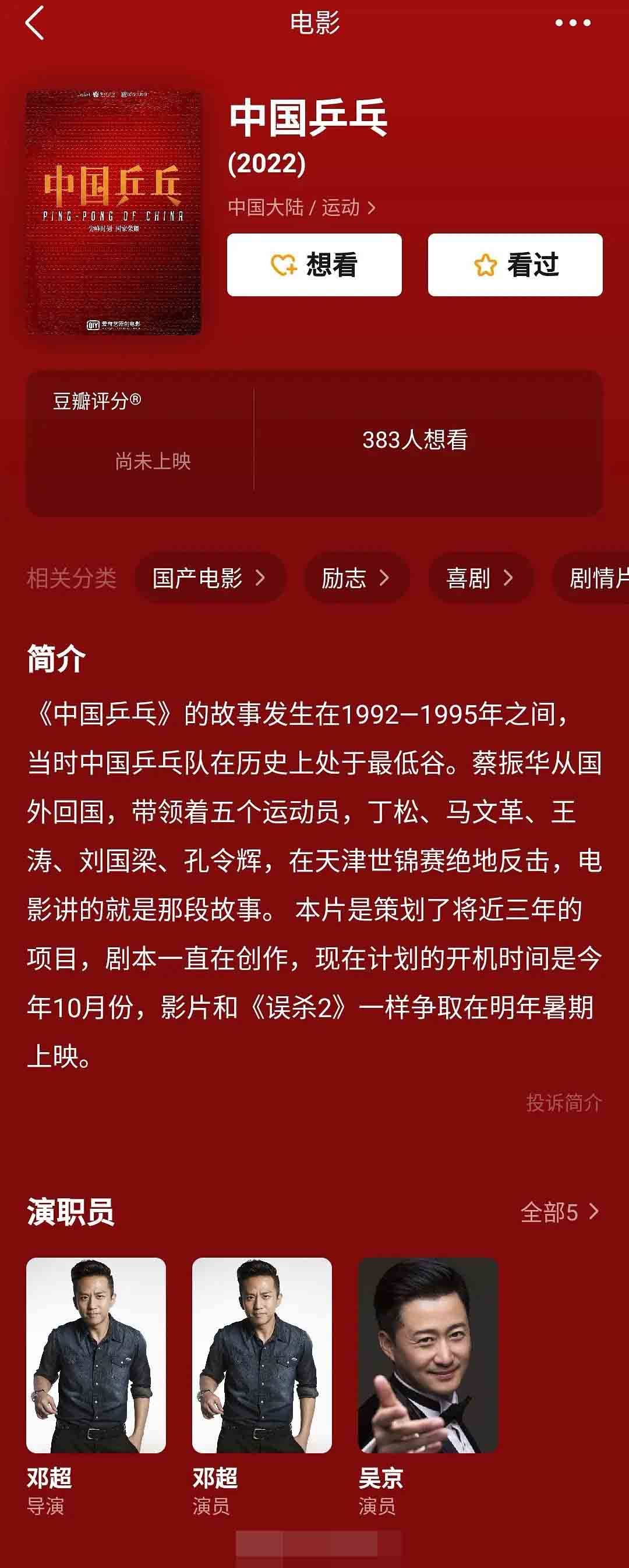 中国乒乓要拍电影了看到导演是谁瞬间有点两眼一黑