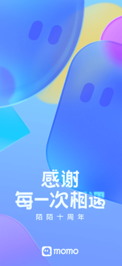 整合优势资源叠加系列创新社交产品十岁陌陌重新起航