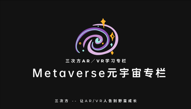 最近【三次方】的知识社区有很多小伙伴讨论关于metaverse元宇宙