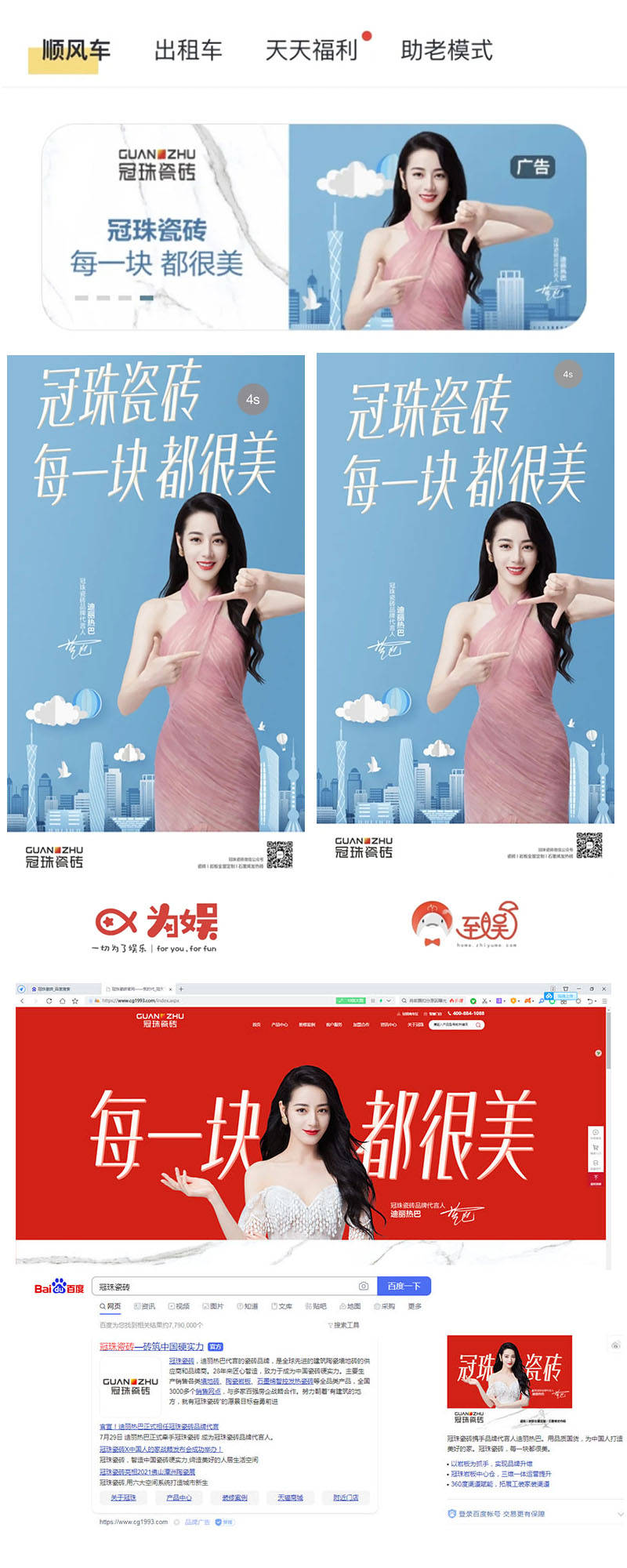冠珠瓷砖携手品牌代言人迪丽热巴,引爆全网