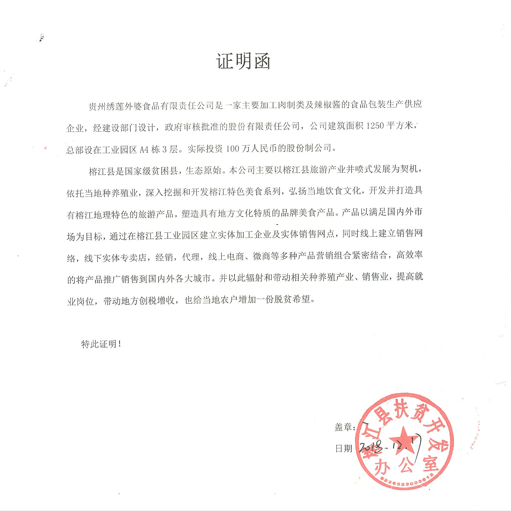 扶贫证明
