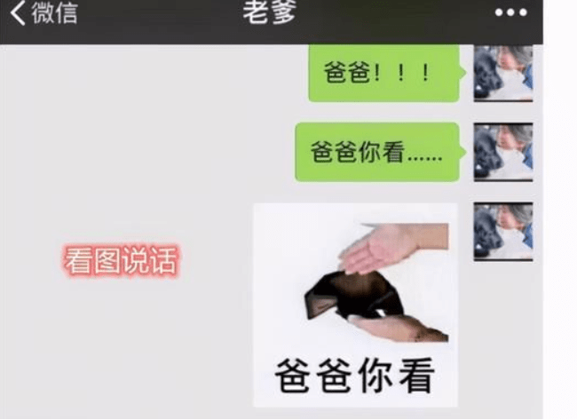 一般来说,大部分家庭都是妈妈掌权,因此,孩子一般都会跟爸爸要钱