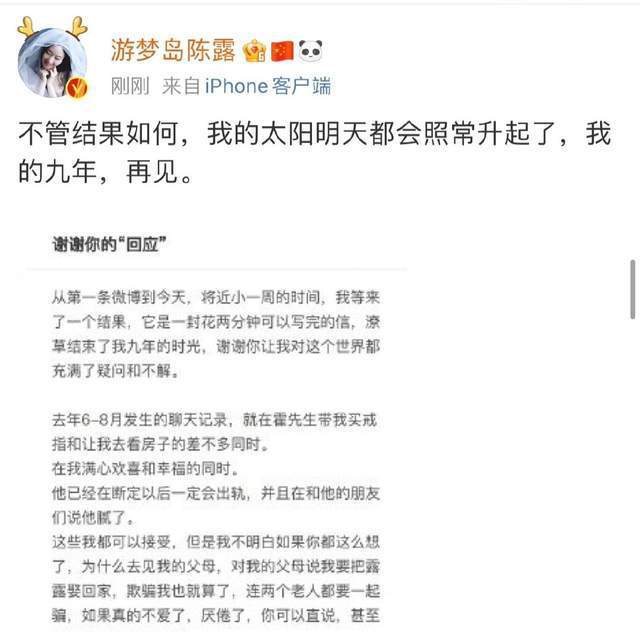 陈露晒霍尊聊天记录 霍尊聊天记录说了什么