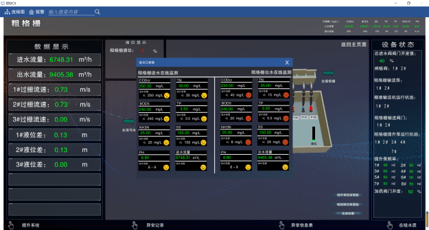 【新品发布】北京欧倍尔现代化水厂管理平台仿真系统