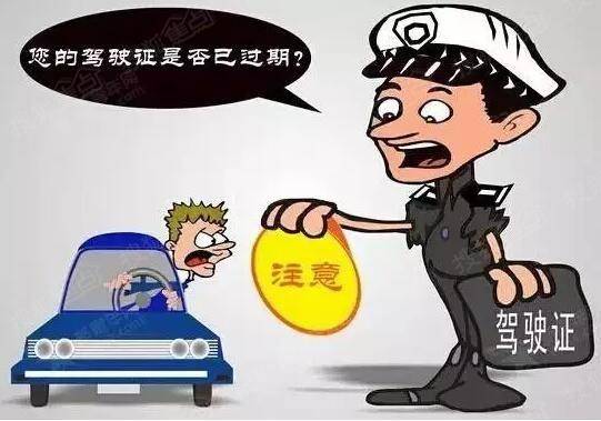 小编提示:拿无效的驾驶证去开车,是要被判无证驾驶,会处以200-2000块