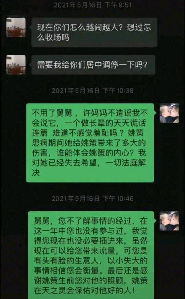 熊磊深夜发文喊话北海舅舅:在姚策在世之前,你跟许妈一家熟吗?