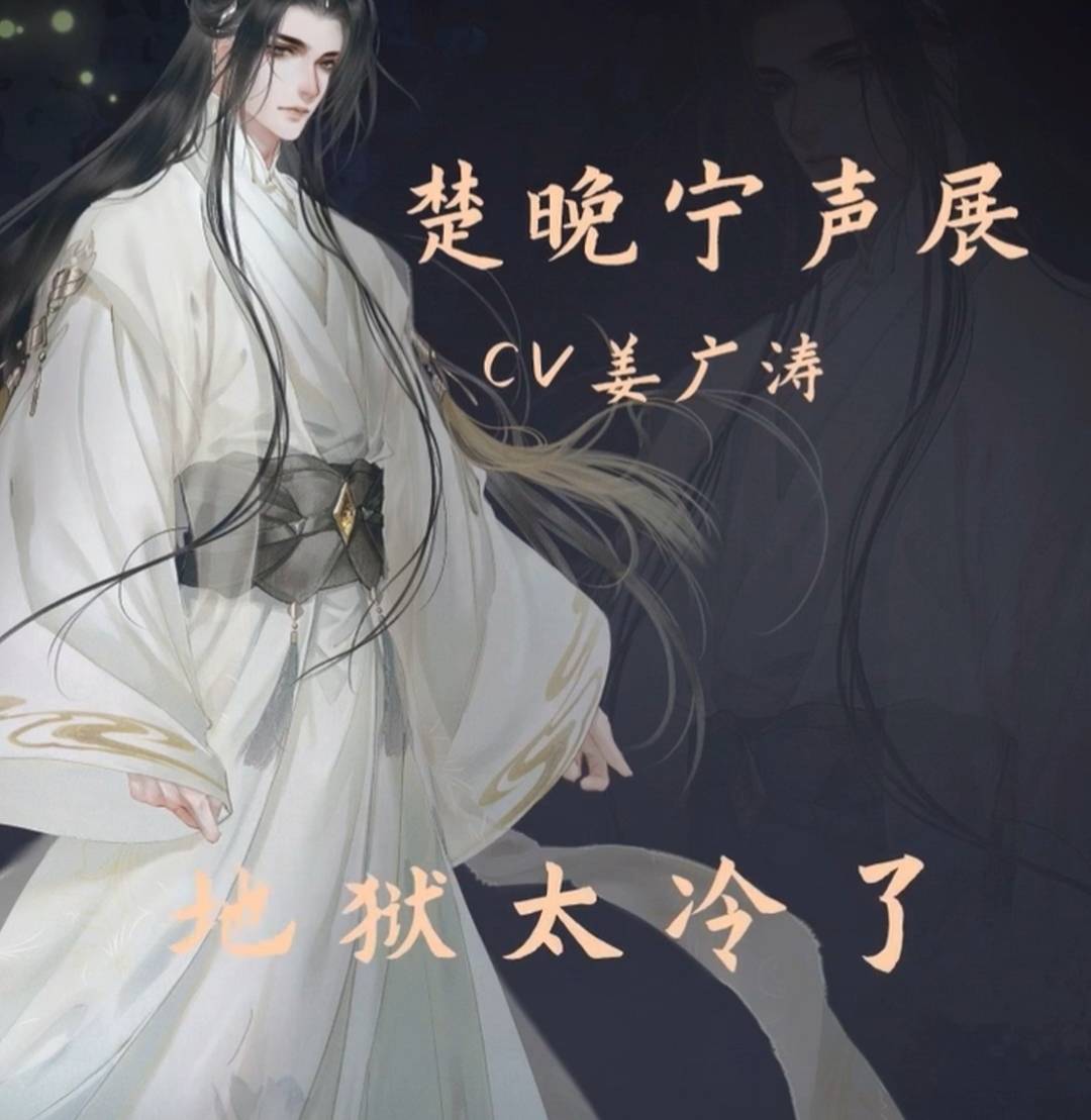 二哈和他的白猫师尊漫画倒计时踏仙帝君很萌楚晚宁很好看