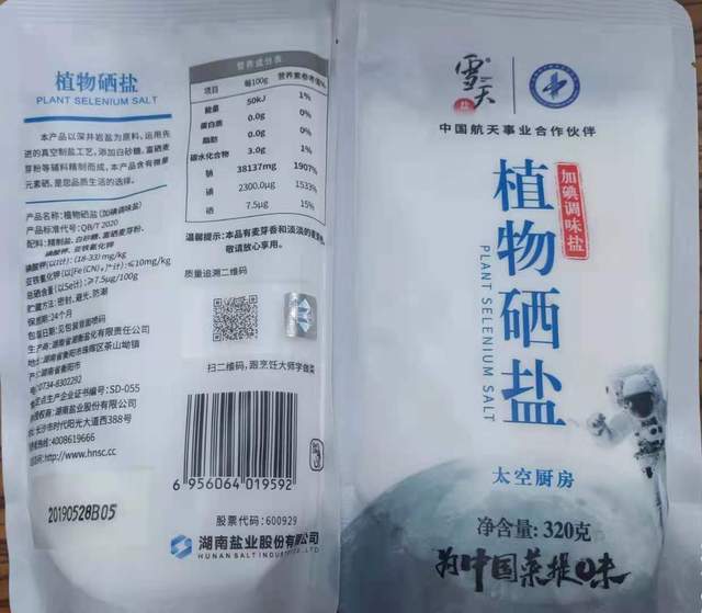 还有湖南盐业股份有限公司提供的植物硒盐