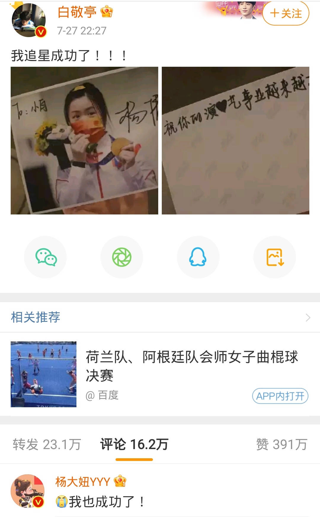 奥运冠军们也追星,张雨霏召唤郭麒麟,管晨辰邓伦互换签名照
