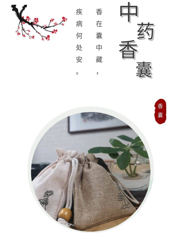 【农连医】中药香囊,健康"香"伴