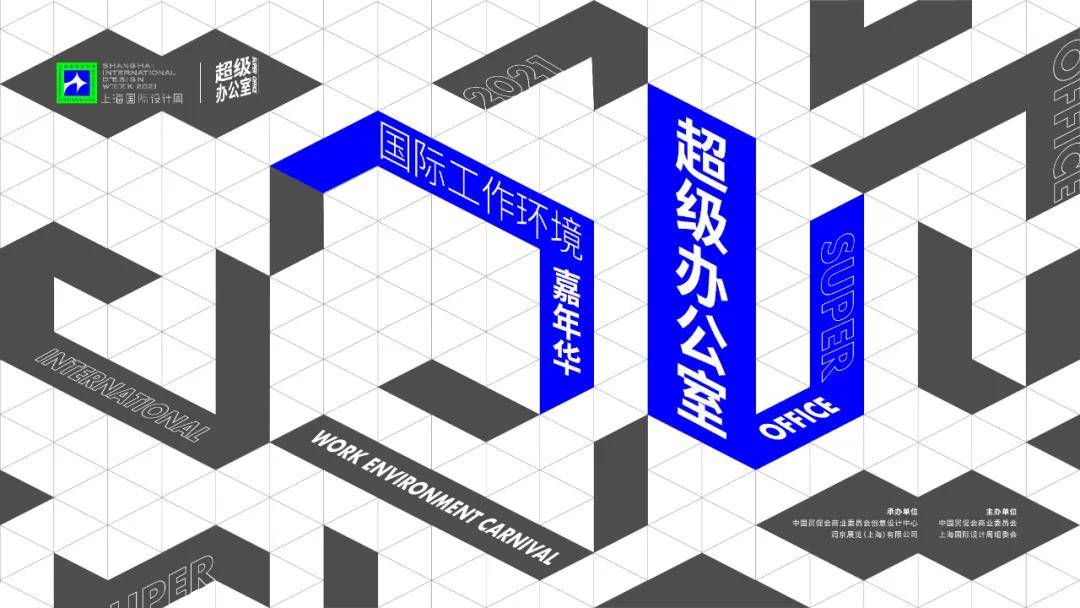 sidw|2021上海国际设计周合肥站作品征集正式开启