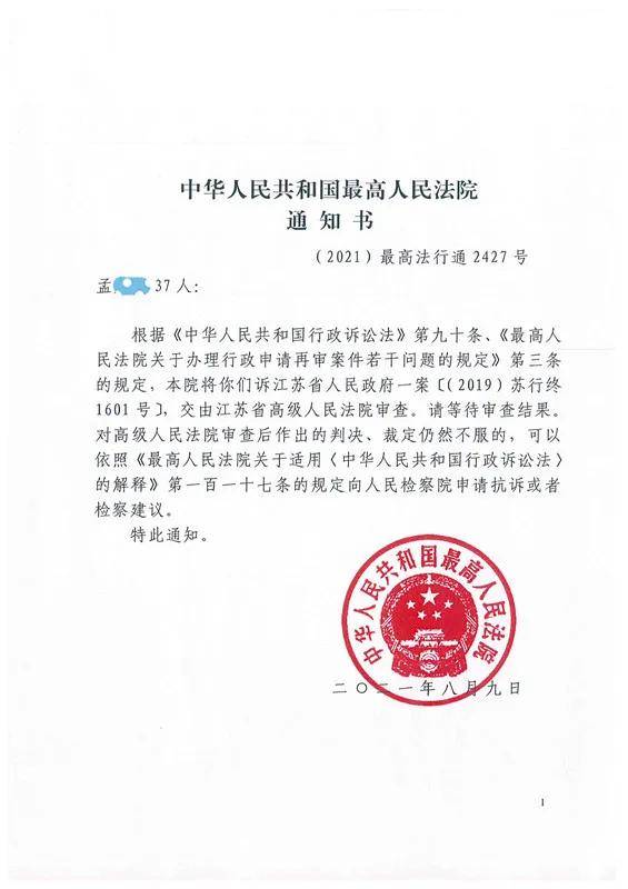 正山胜诉 诉江苏省人民政府行政复议决定,最高院作出再审通知