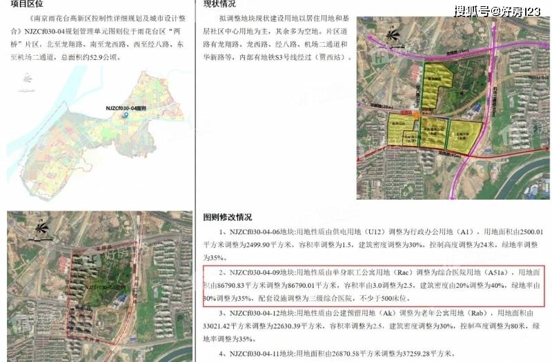 南京雨花核心区城市设计规划调整批后公示