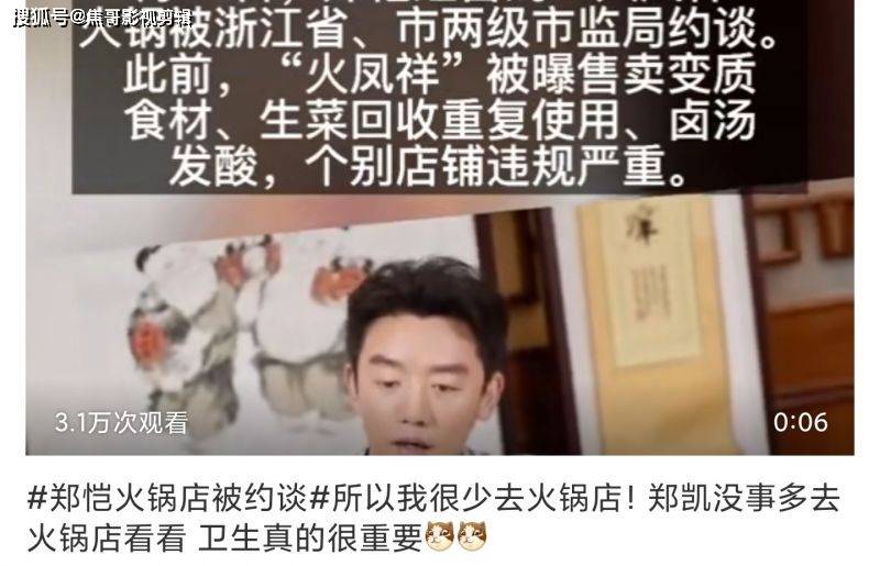 郑恺的火锅店被约谈