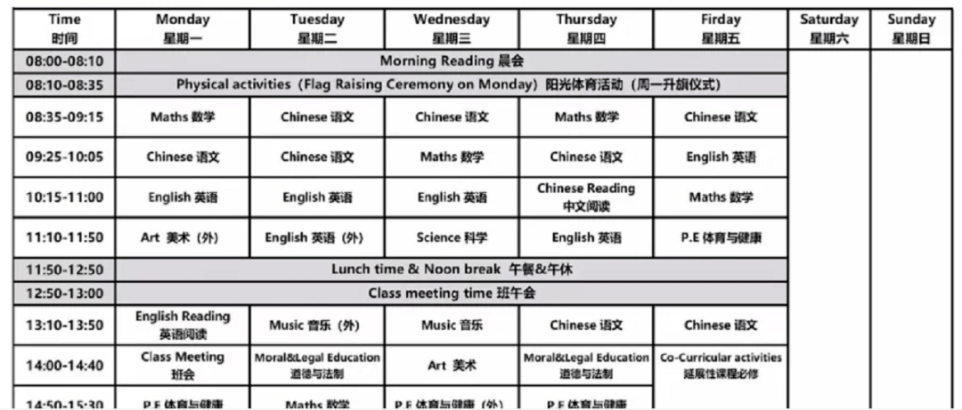 来看看各国课表都长啥样!