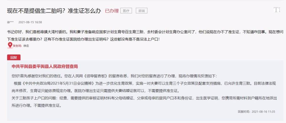 河南驻马店:三胎上户口无需准生证