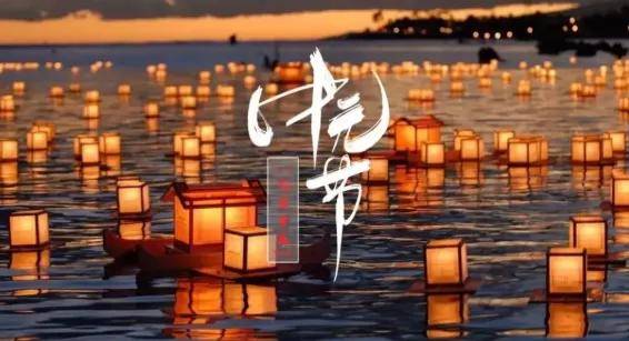 8月22日七月十五中元节朋友圈短句,中元节最新祈福图片合集