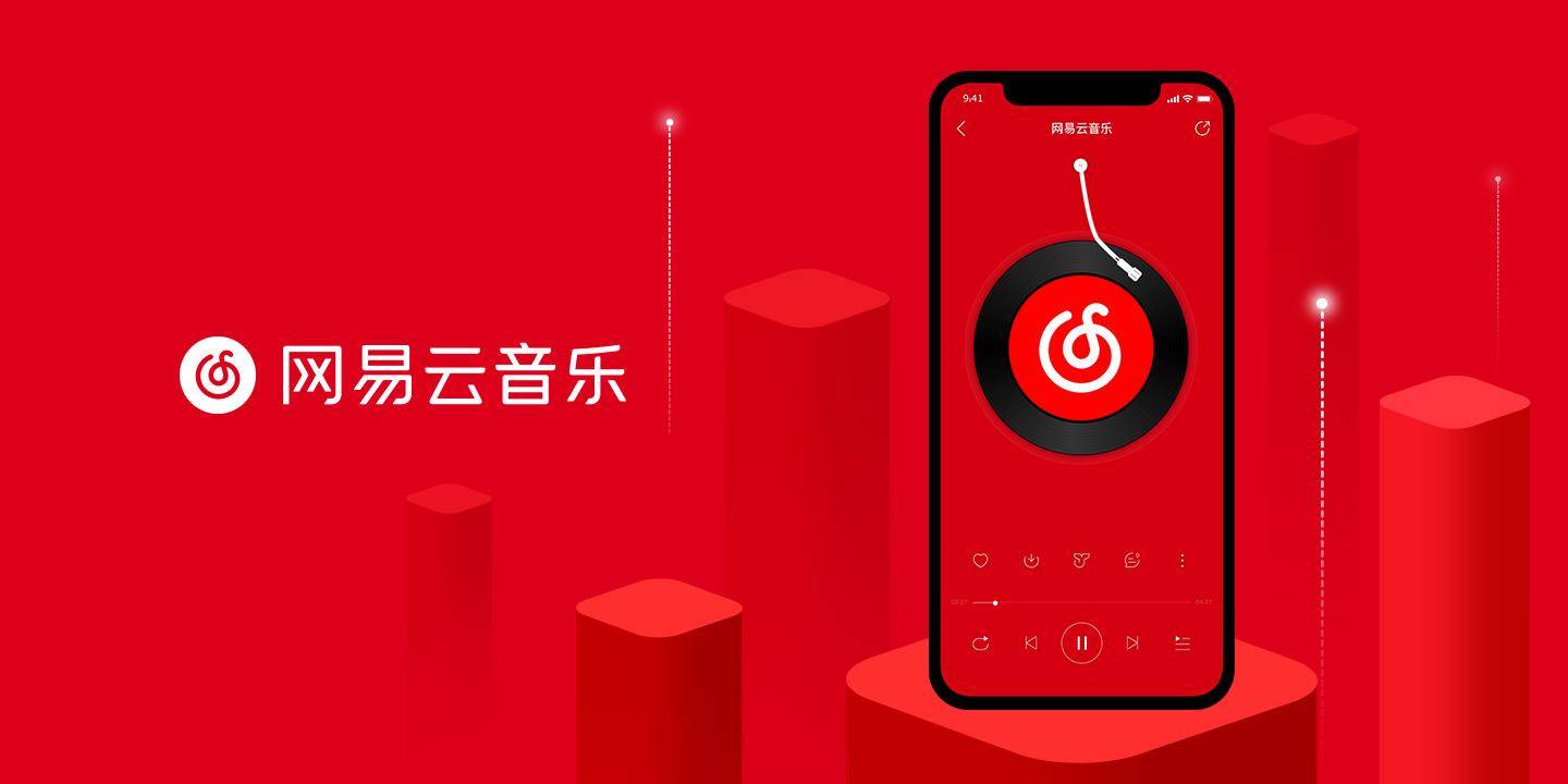 音乐盲盒来袭!网易云音乐正式入驻闲鱼