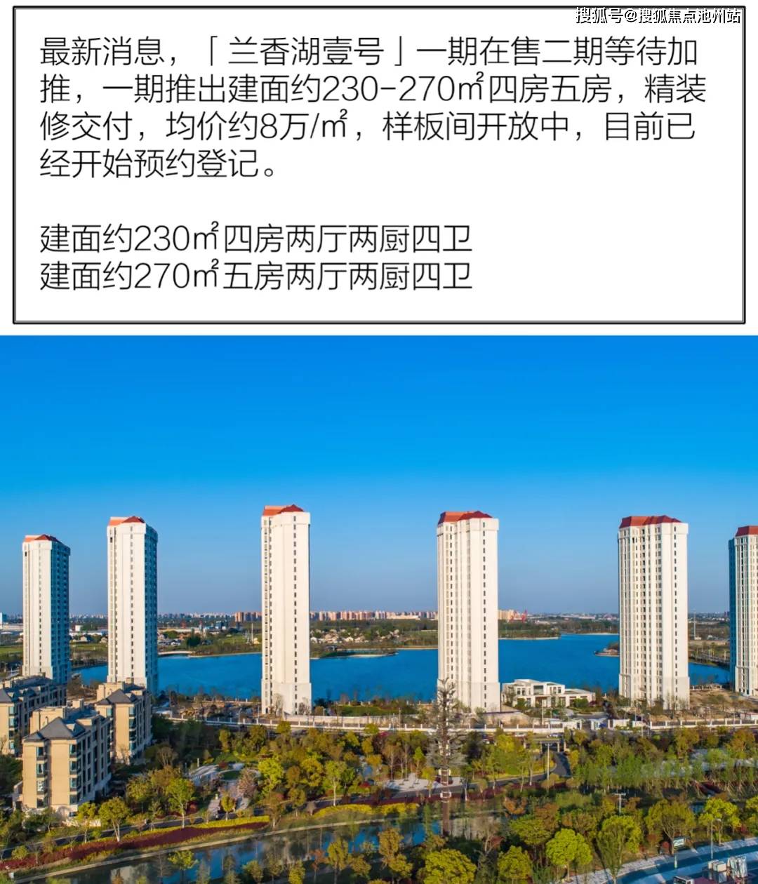 【兰香湖壹号】售楼处电话丨兰香湖壹号-售楼处地址【售楼中心】24