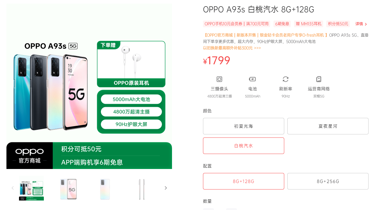 128gb才是真爱oppoa93s新版本开售即火8gb运存还能加装