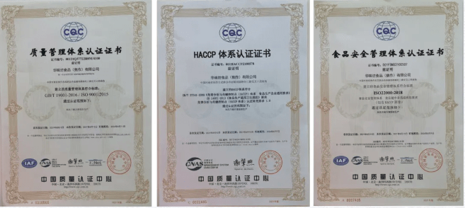 华味坊顺利通过iso9001等多项质量和食品安全管理体系认证