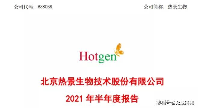 热景生物上半年净利大涨743倍 居家自检新冠试剂外贸订单爆发