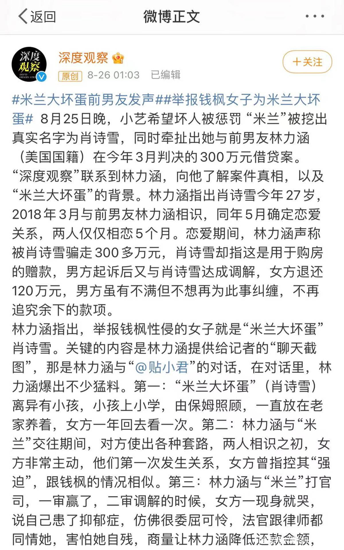 原创钱枫事件女主小艺身份疑似曝光离异有小孩还骗了前男友300多万