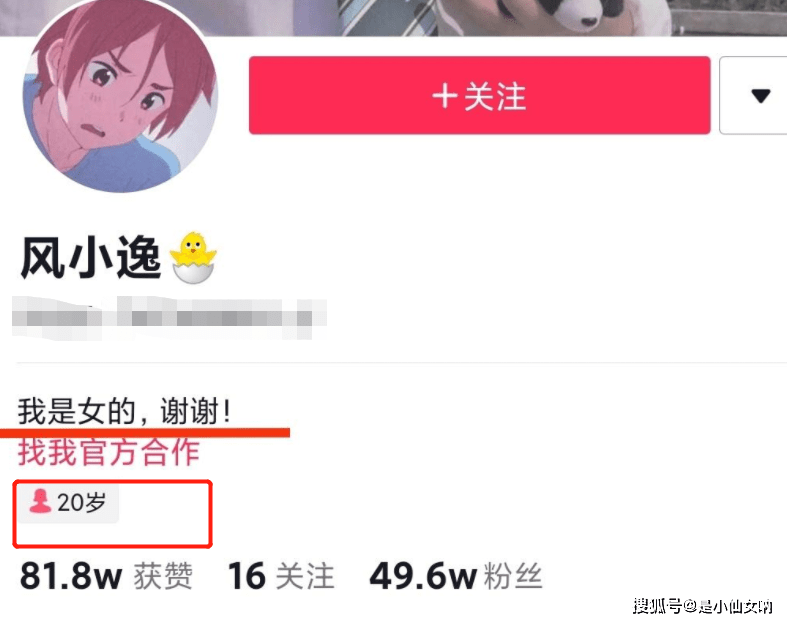 人为了蹭热度,自己截取了风小逸的视频,放到账号上冒充"风小逸小号"