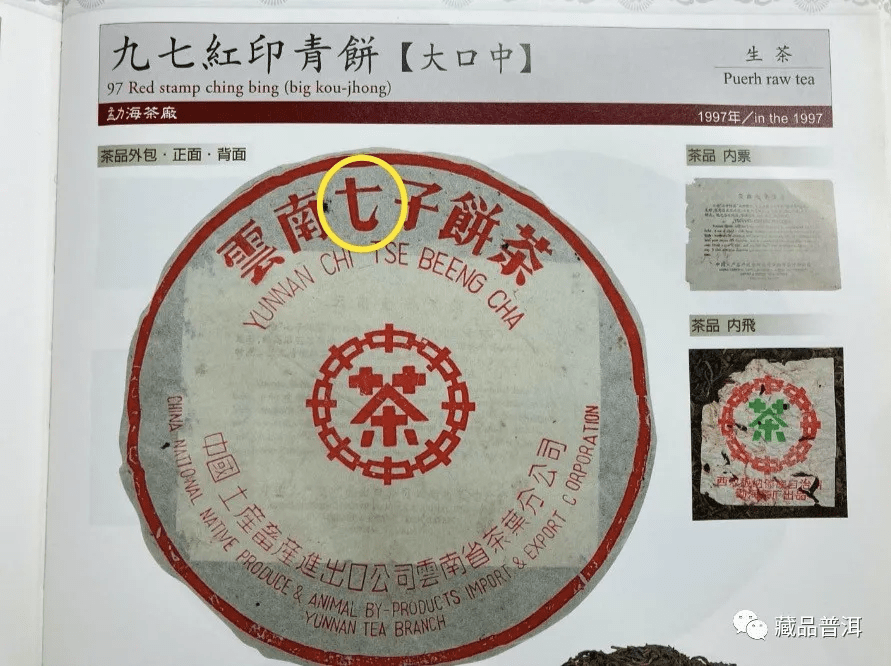 原创90年代国营勐海茶厂七子饼普洱茶,如何判断年份?详实图文解析