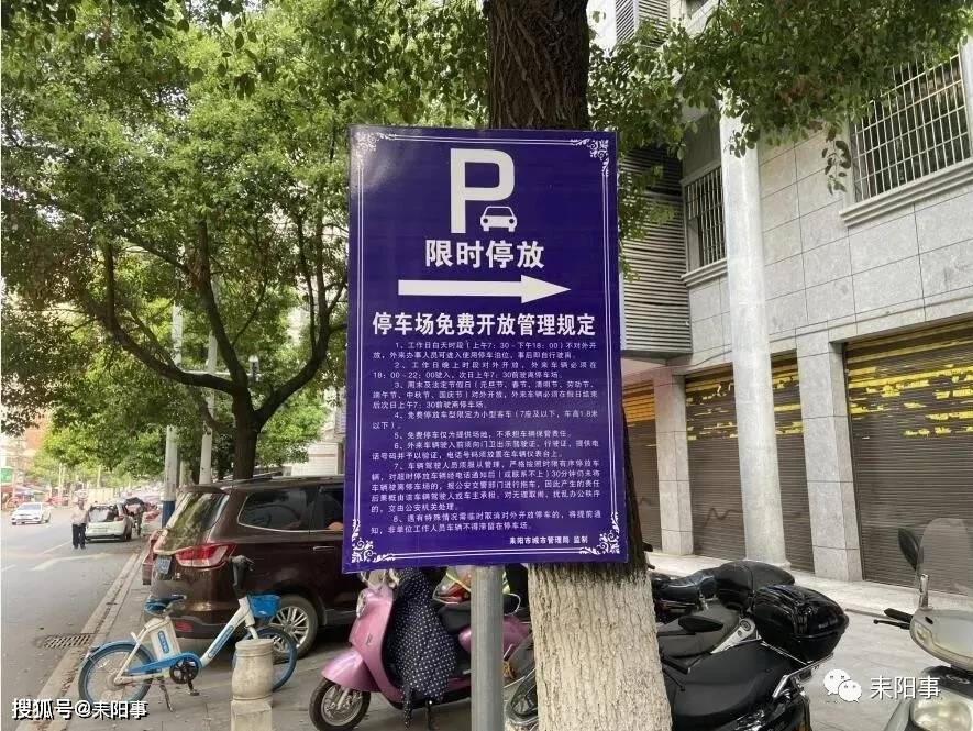 耒阳市委督查室:坚决执行单位内部停车场免费限时开放