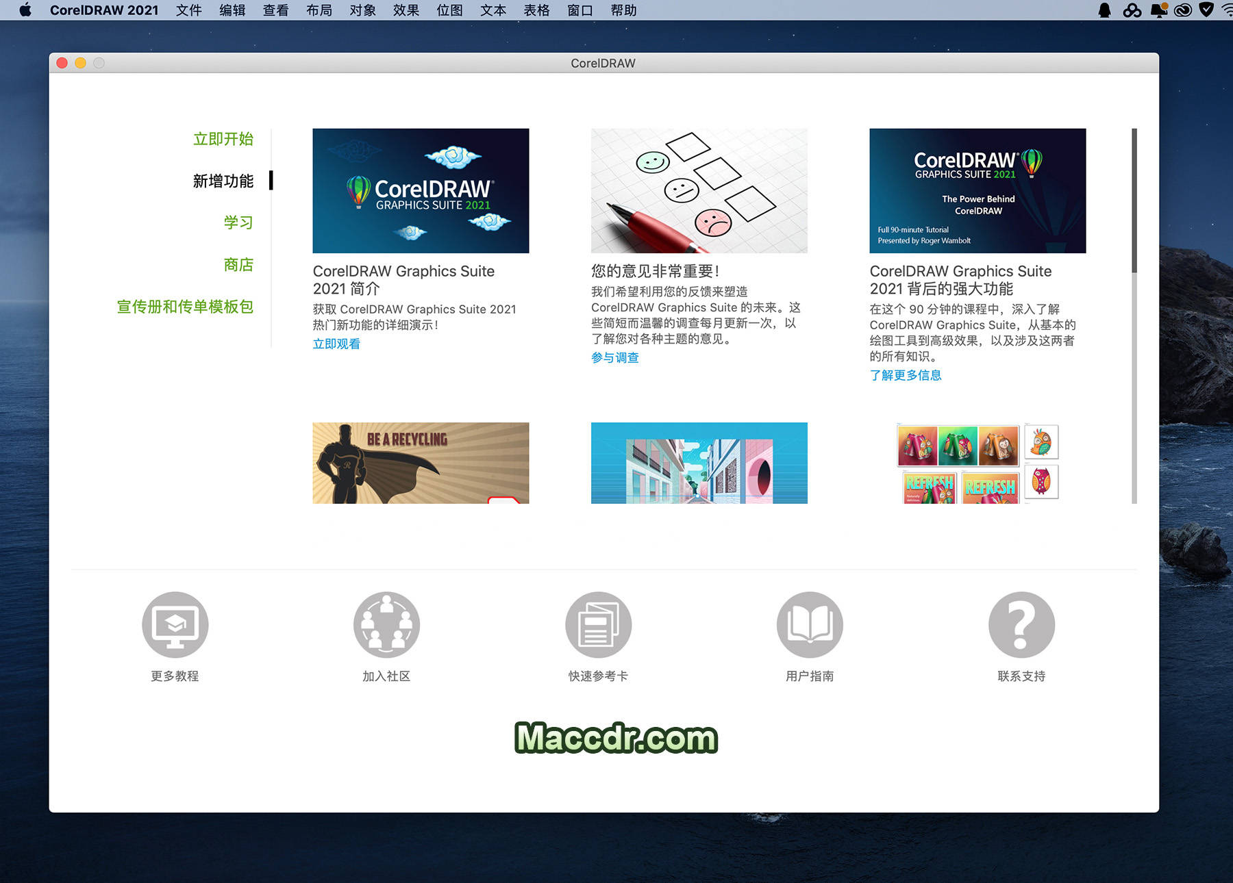 coreldraw 2021 for mac破解版界面新增功能,附百度网盘