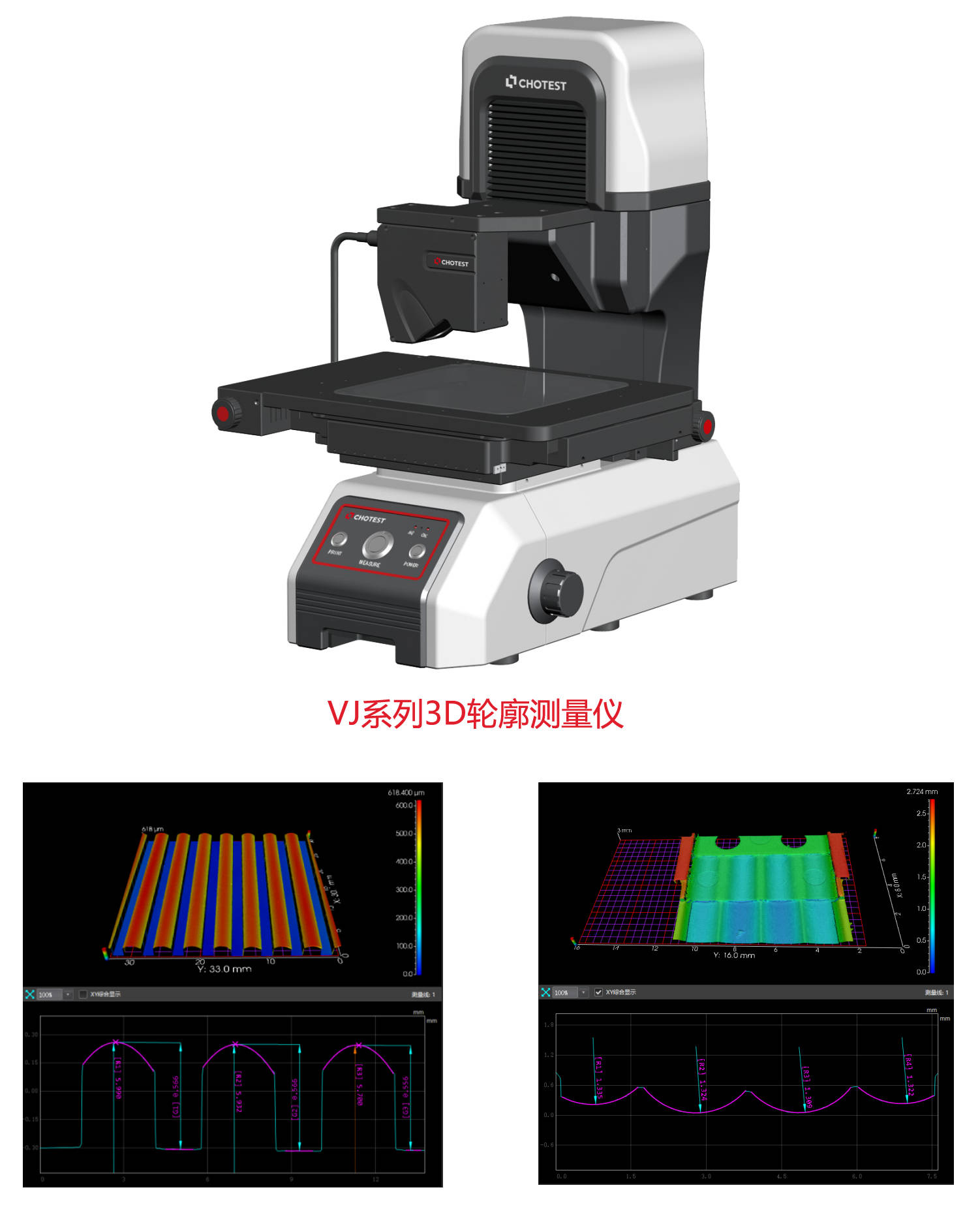 展位:7号馆7c77 展品抢"鲜"看 vj系列3d轮廓测量仪采用高精度线激光测
