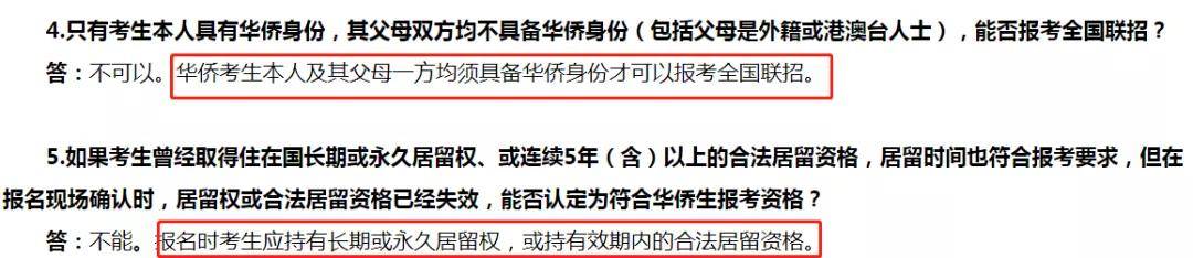 假华侨生联考问题及建议_华侨联考招生简章_华侨联考是骗局吗