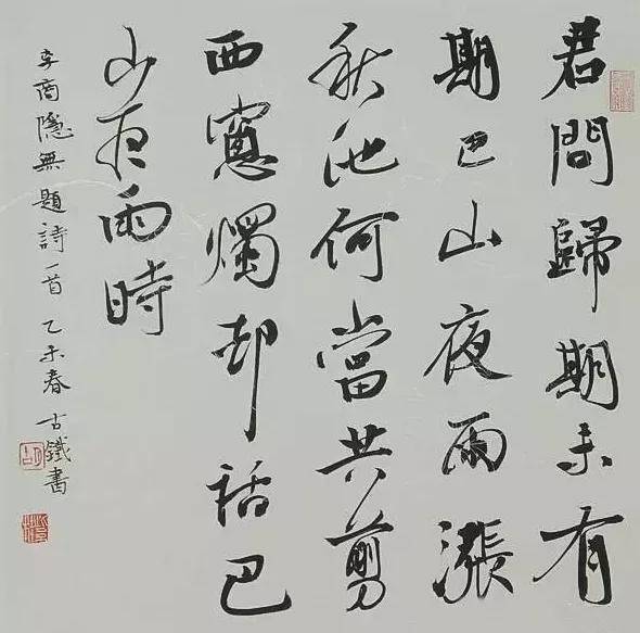 胡紫桂书法佳品欣赏(兰亭序精品)