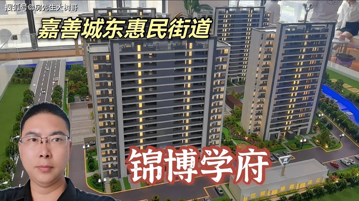 嘉善城东惠民街道三个楼盘哪个好锦博学府的实用性小面积比较香