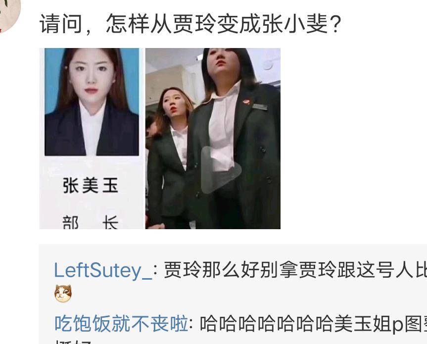 学姐张美玉证件照曝光,网友看了调侃"你怎么把贾玲p成张小斐"