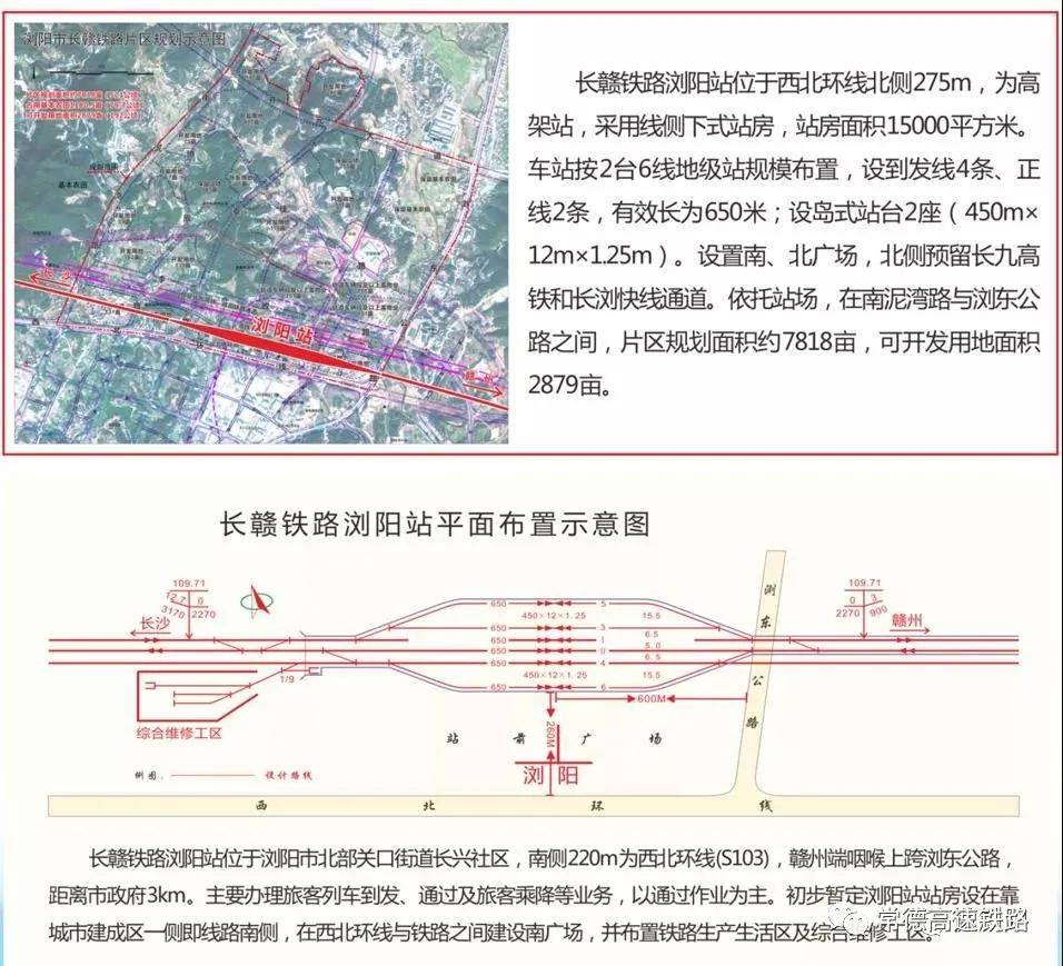 长赣高铁站线方案已基本确定_浏阳