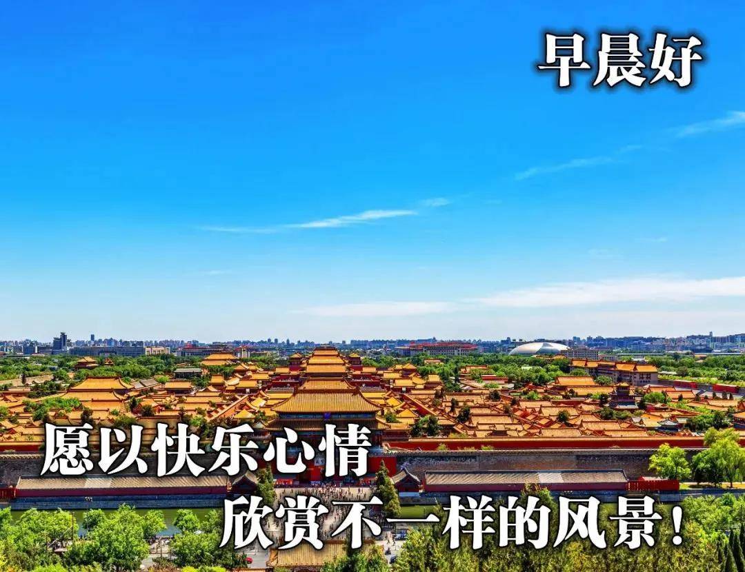 8张最美秋天风景早安图片带字带祝福语 好看的秋日风景早上好问候祝福