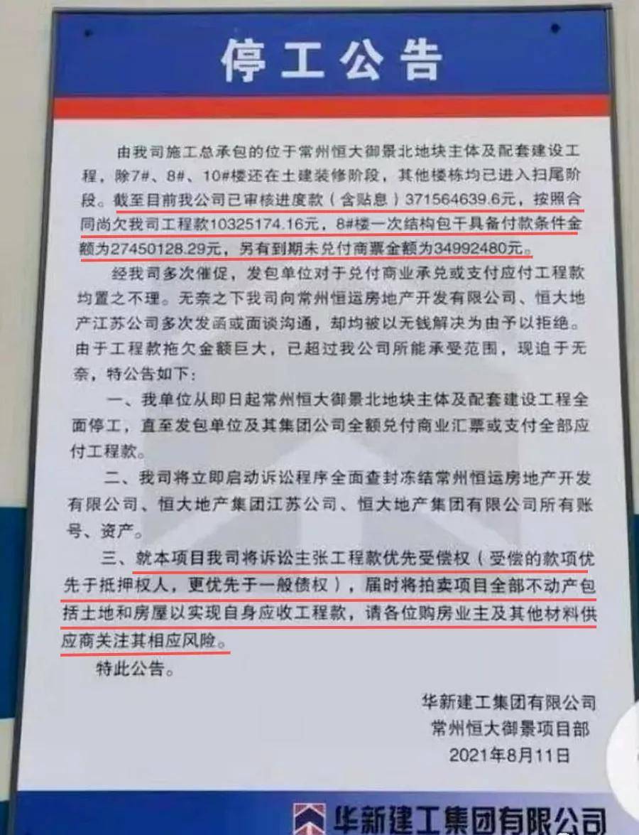 部分工地停工,2021房企的苦日子来了!