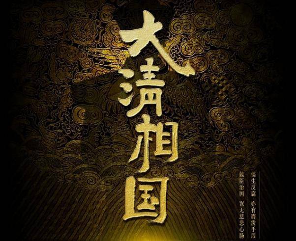 原创历史剧《大清相国》将袭,孙俪再合作郑晓龙,赵丽颖陆毅甘当配角