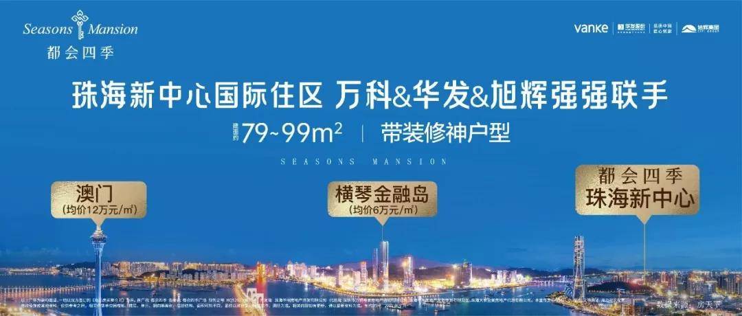 2021珠海万科都会四季--最新更新,楼盘介绍—官网发布—售楼中心