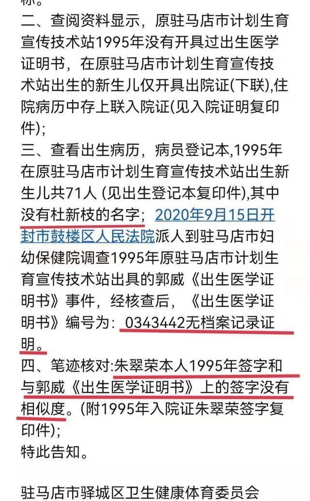郭威95年出生证给出调查未做处理许敏再次追责会不会无功而返