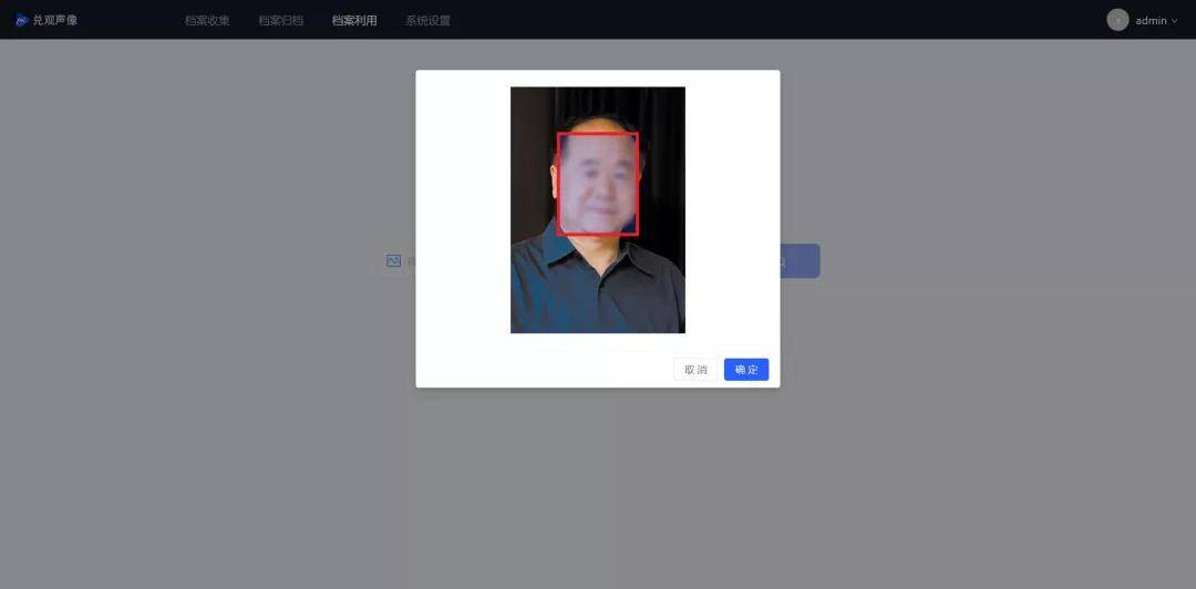 上传成功后系统自动识别脸部,点击确定即可