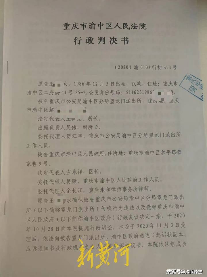 重庆一研究生投诉民警后被上门"铐走"?法院判决派出所传唤行为违法