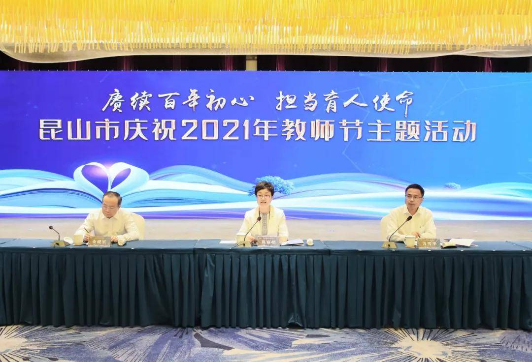 我市开展庆祝2021年教师节主题活动