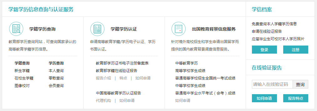 全面科普「学信网,一个时代为何终结了